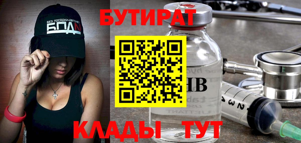 Владикавказ  Бутират  Вход с VPN  БУТИРАТ Butirat 