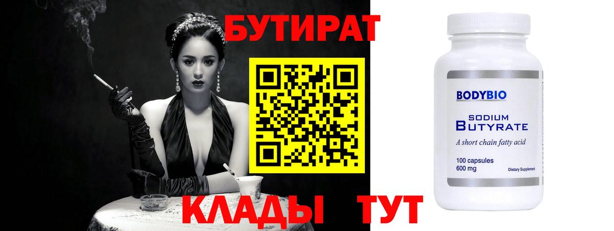 БУТИРАТ 1.4BDO Владикавказ
