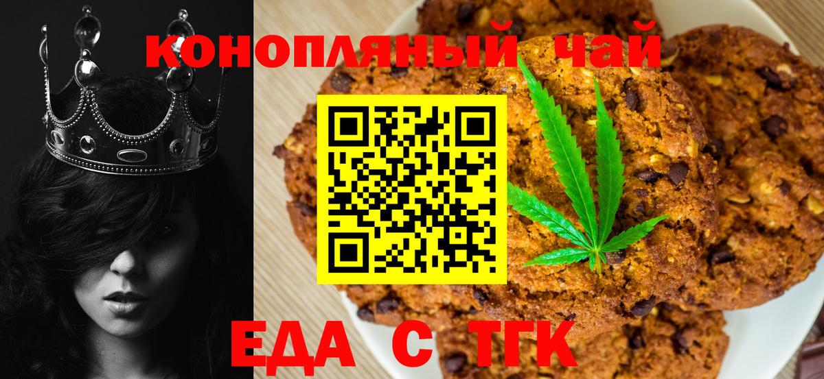 Владикавказ  Печенье с ТГК марихуана  Вход с VPN 