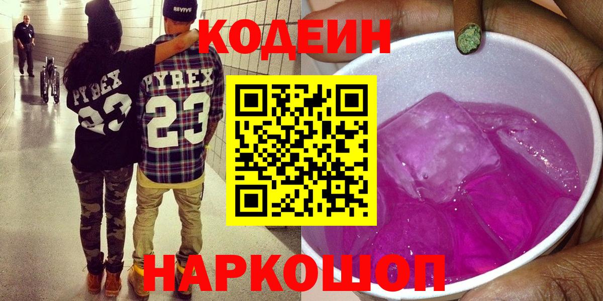 Codein Purple Drank  где продают   Владикавказ  Вход с VPN 