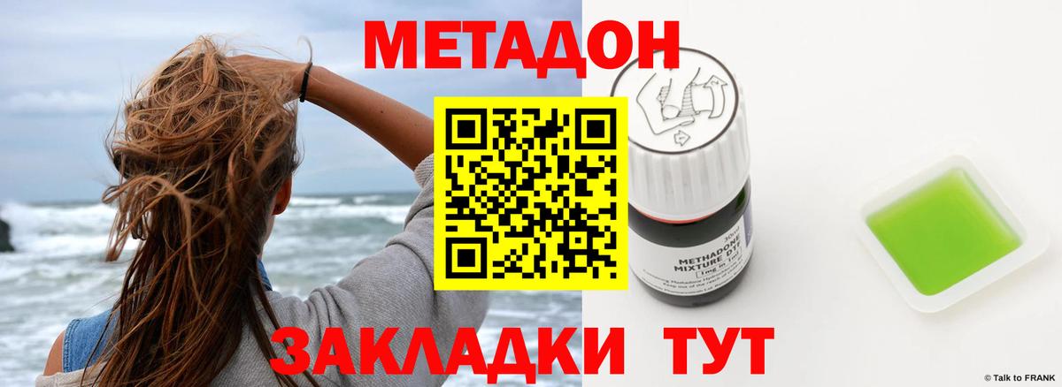 Метадон кристалл  МЕТАДОН methadone  Вход с VPN  Владикавказ 